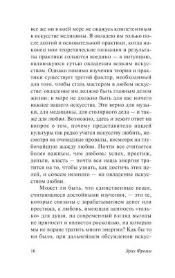 Искусство любить с доставкой по Минску от 70 рублей бесплатно!